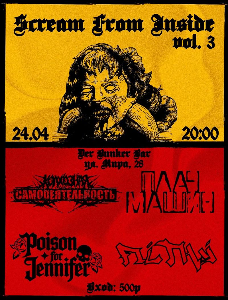 SCREAM FROM INSIDE vol.3