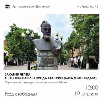 Лекция об истории Краснодара