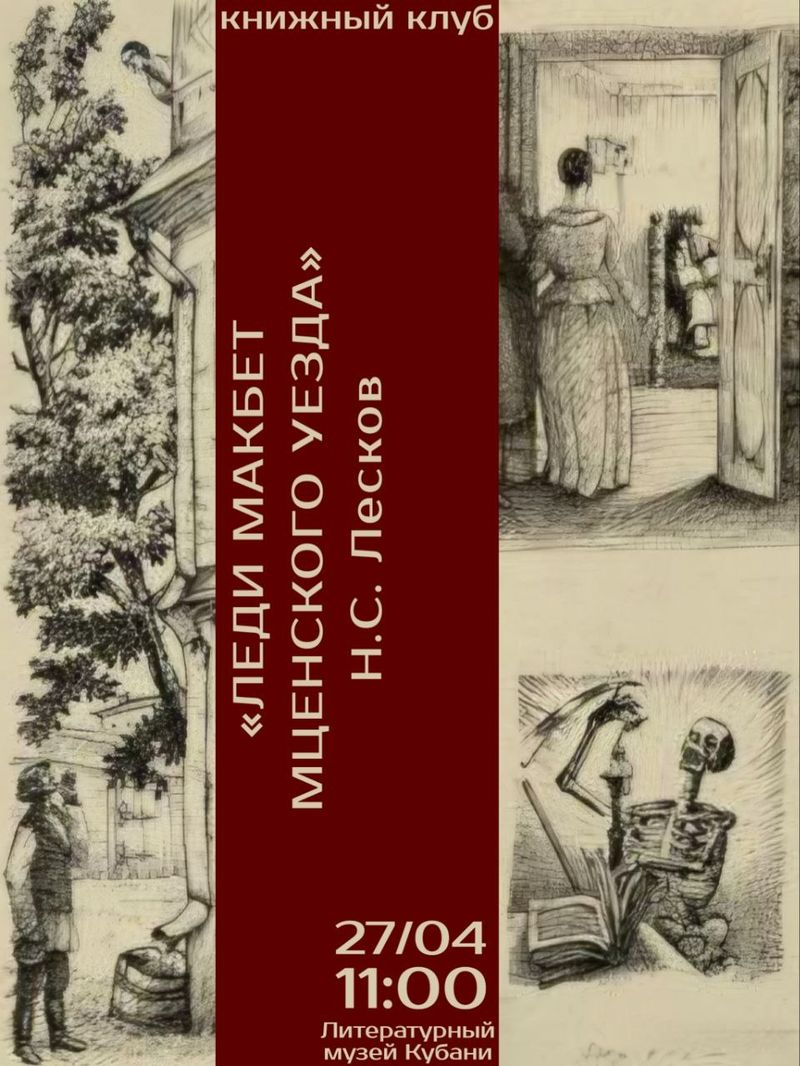 Книжный клуб