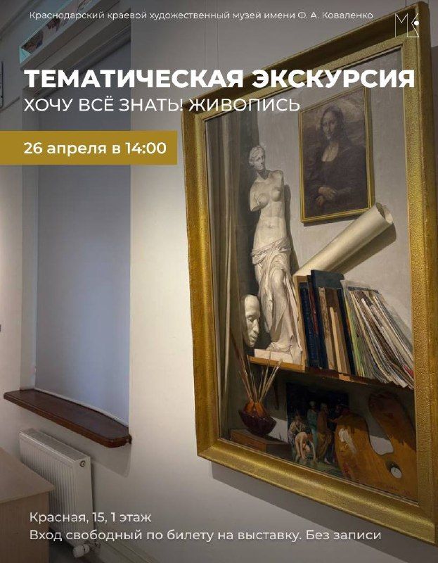 Кураторская экскурсия по выставке "Хочу всё знать! Живопись"