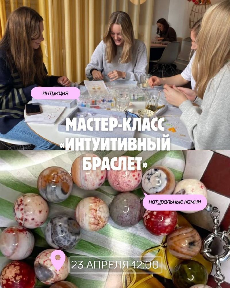 МК "Интуитивный браслет"