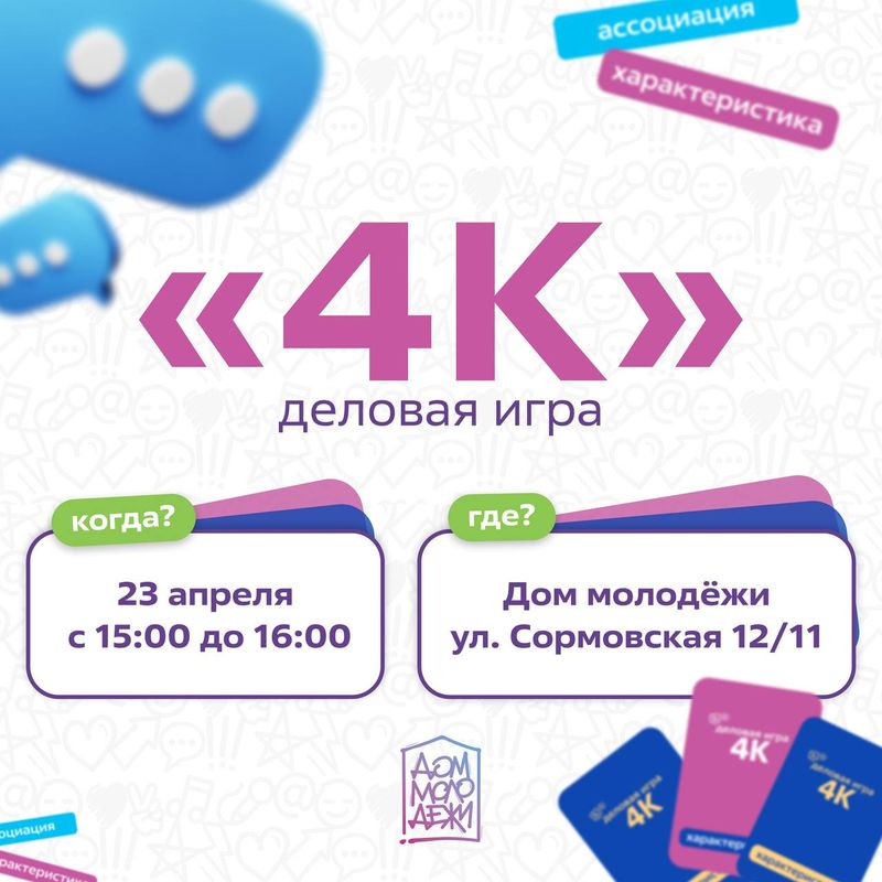Деловая игра "4К"
