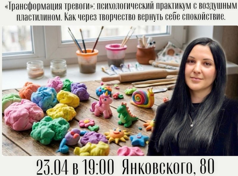 Психологический тренинг "Трансформация тревоги"