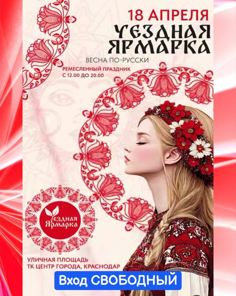 Ремесленный праздник - Уездная ярмарка