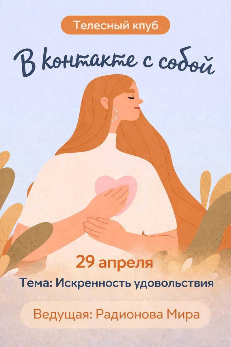 В контакте с собой