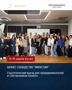 Стратегический выезд для предпринимателей и собственников бизнеса