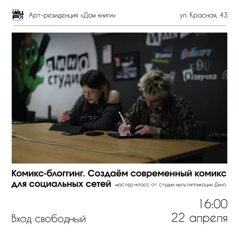 Комикс-блоггинг. Создаем современный комикс для социальных сетей