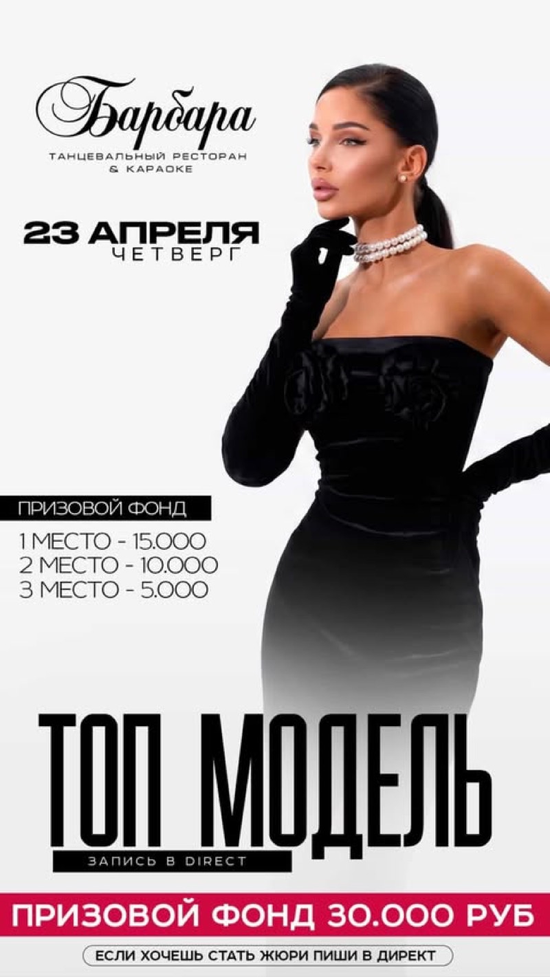 Конкурс «Топ-модель»