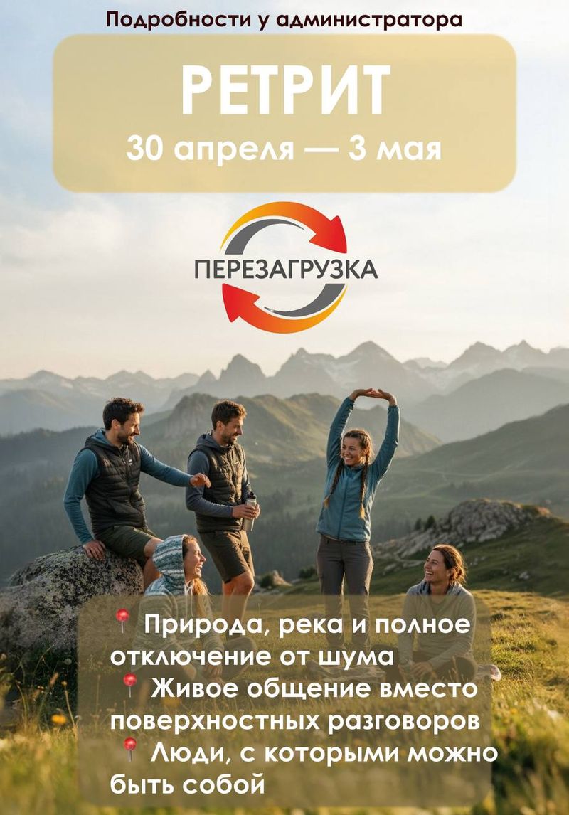 Ретрит в Мостовском районе