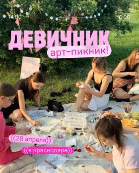 Девичник-пикник в парке