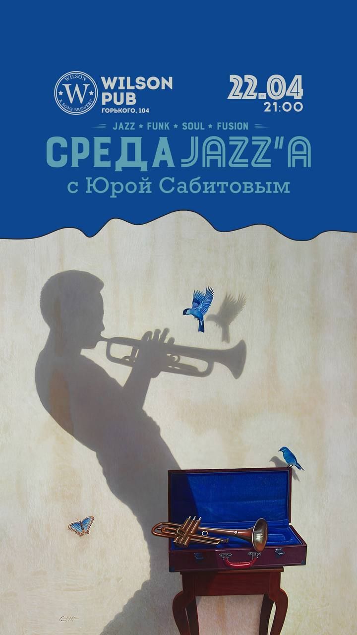 Среда Джаза с Юрой Сабитовым