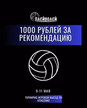 Турнирно-игровой выезд