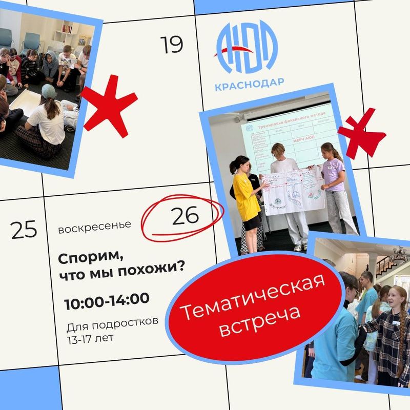 Тематическая встреча Спорим, что мы похожи?