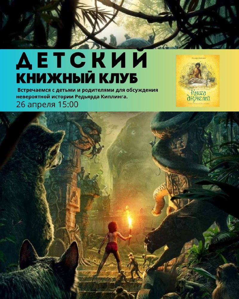 Встреча в детском книжном клубе