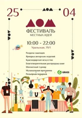 Фестиваль «ДОМ» на районе