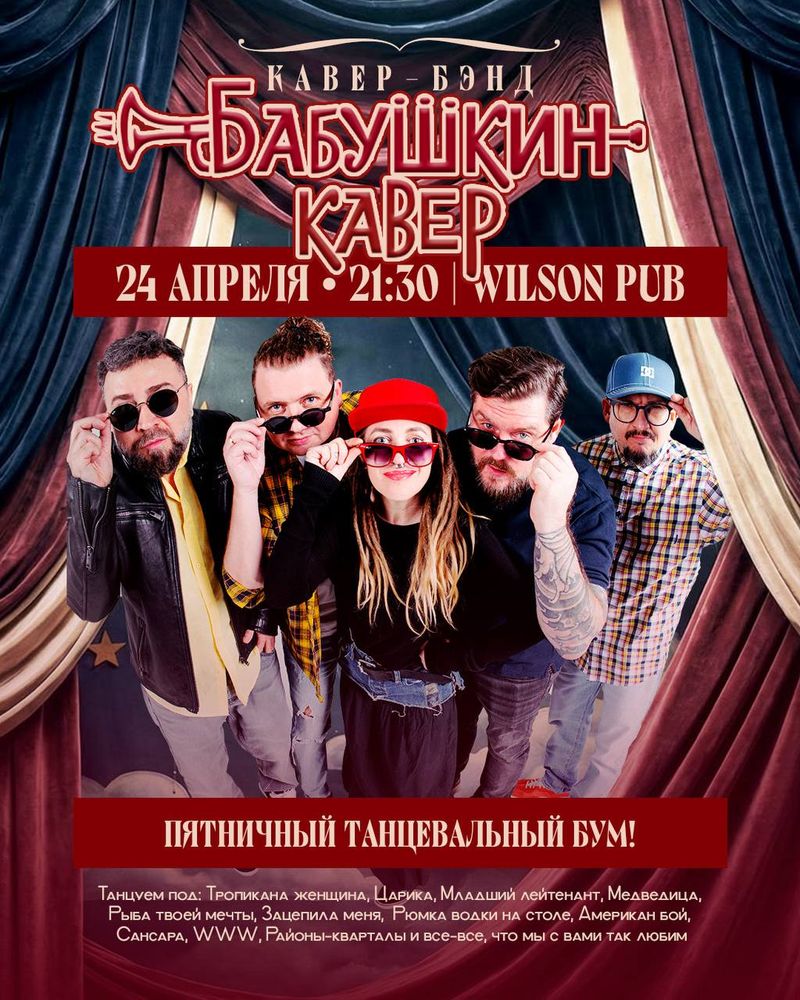 Танцевальная вечеринка с кавер-бендом