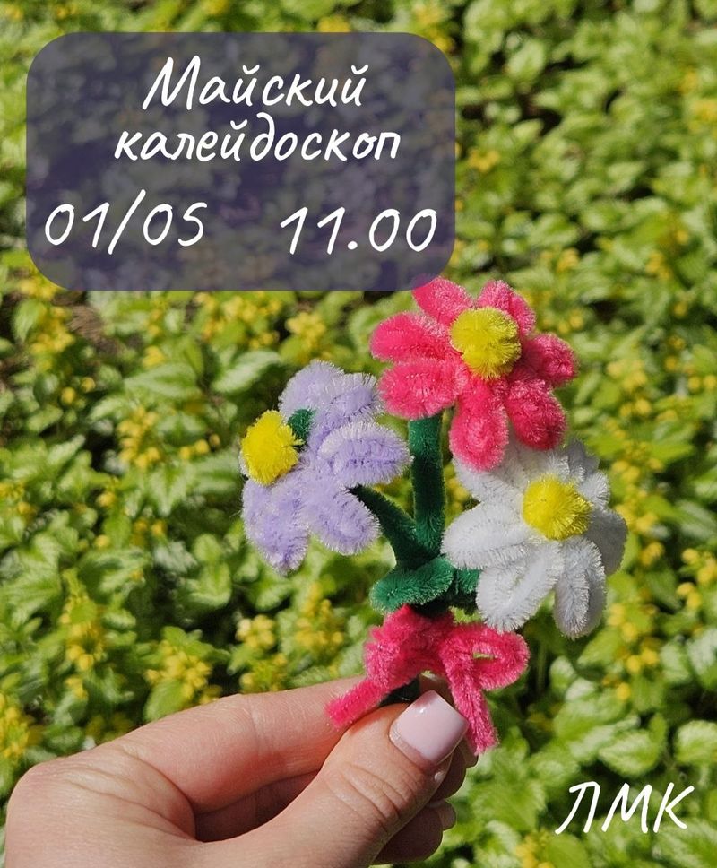 Майский калейдоскоп
