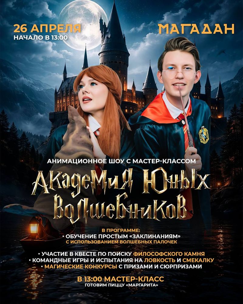 Мастер-класс и погружение в мир Гарри Поттера