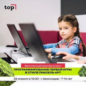 Мастер-класс по программированию для детей