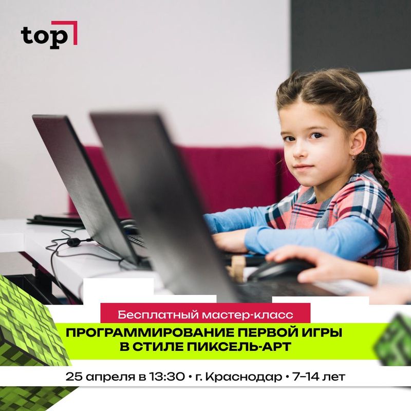 Мастер-класс по программированию для детей