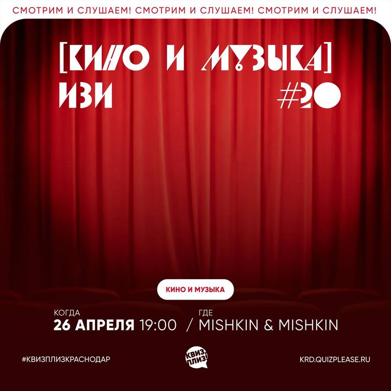 Кино и музыка изи