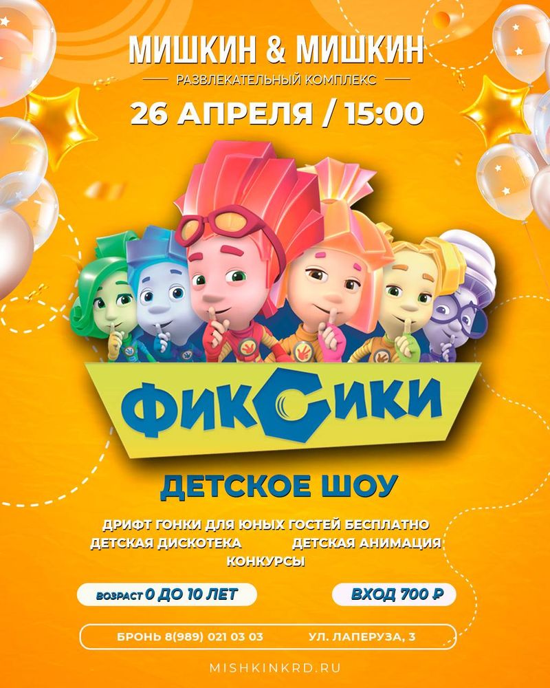 Детское шоу Фиксики