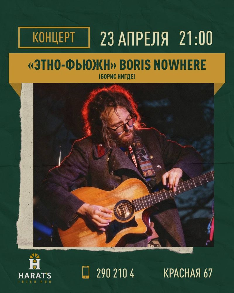 Выступление Bóris Nowhere