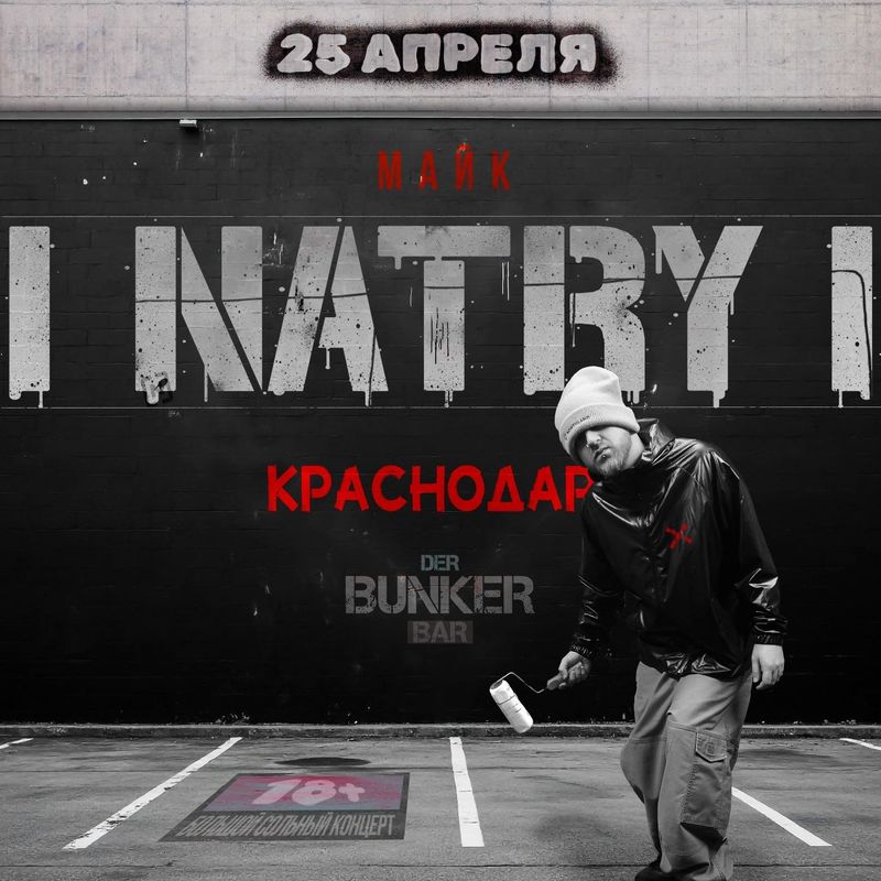 Сольный гиг Майка