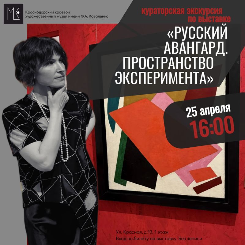 Экскурсия по выставке "Русский авангард. Пространство эксперимента"
