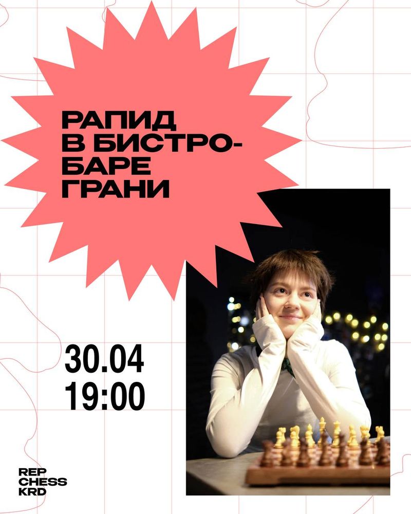 Турнир по рапиду