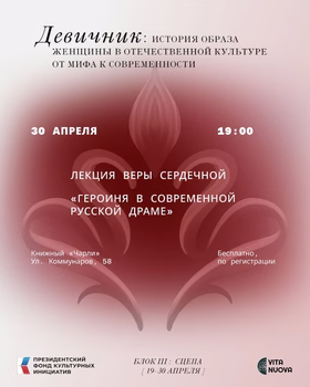 Девичник: история образа женщины в отечественной культуре от мифа