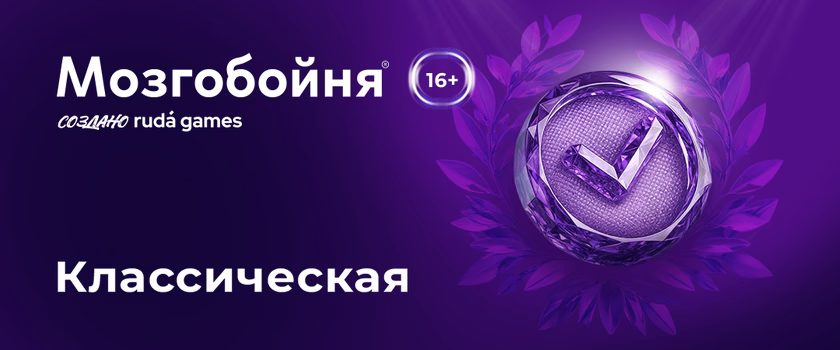 Мозгобойня