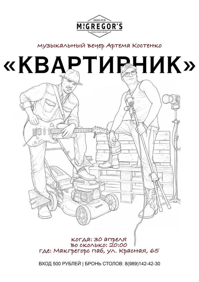 Концерт кавер-групп