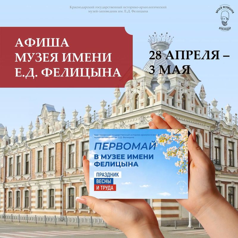 Мероприятия музея имени Е. Д. Фелицына
