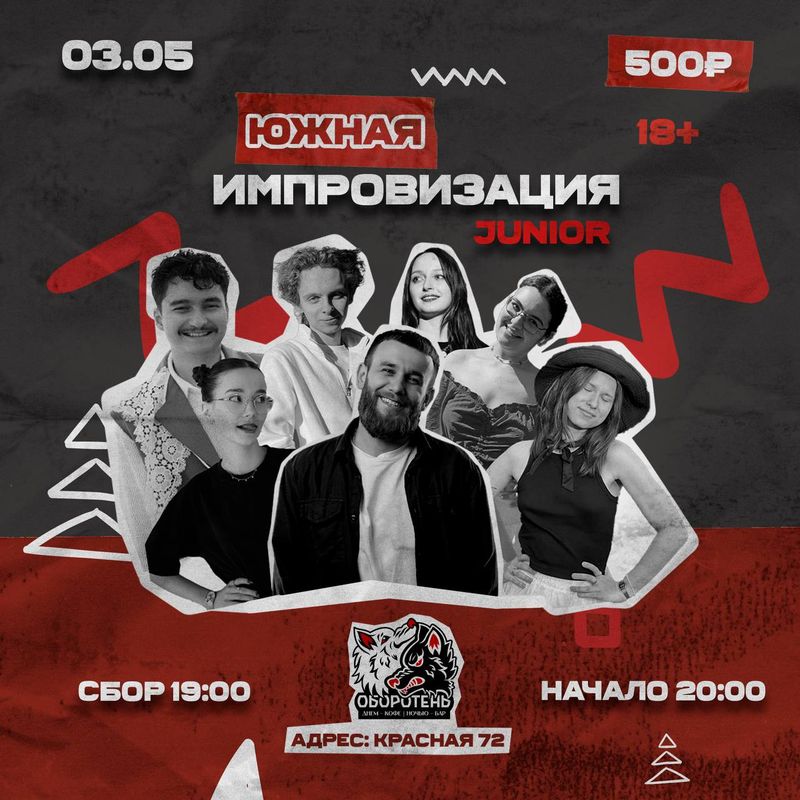 "Южная импровизация"