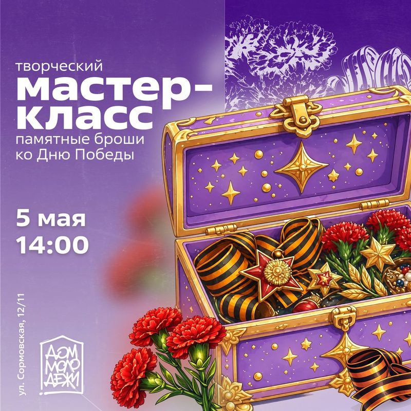 Мастер-класс ко Дню Победы