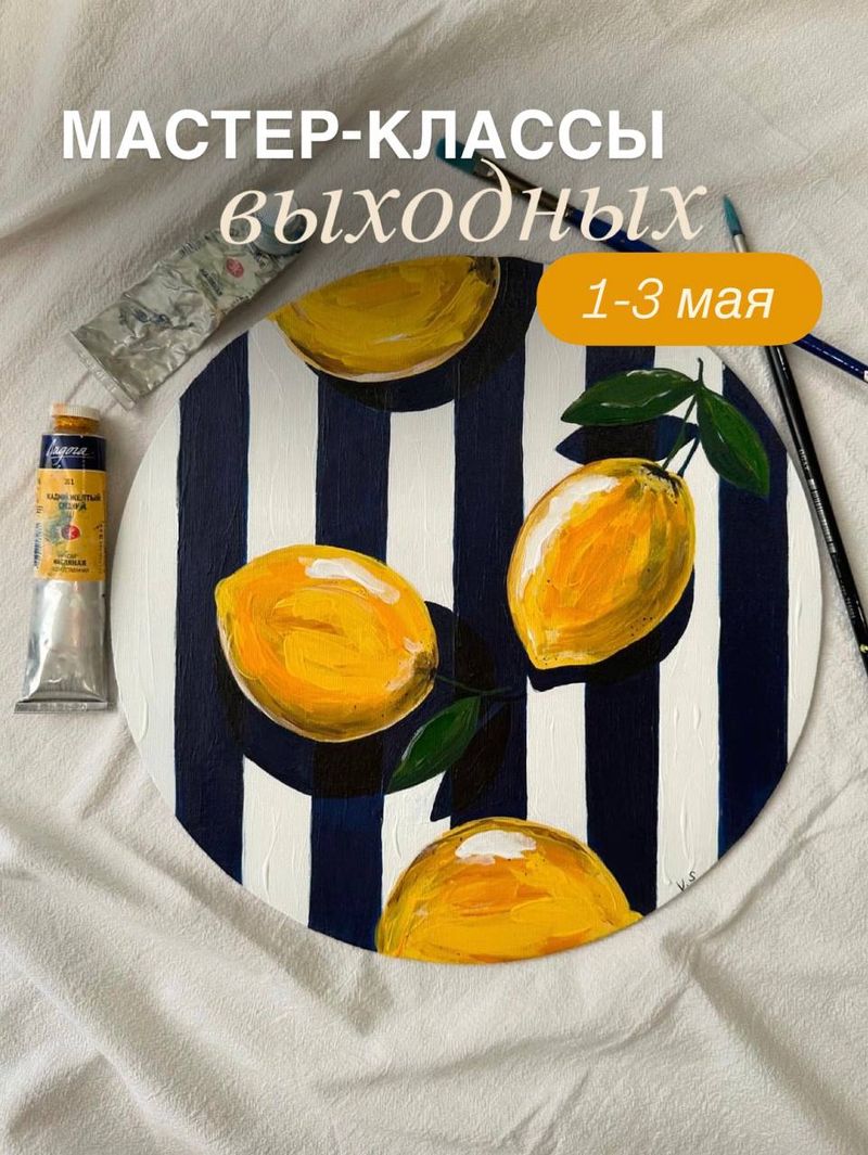 Мастер-классы в студии