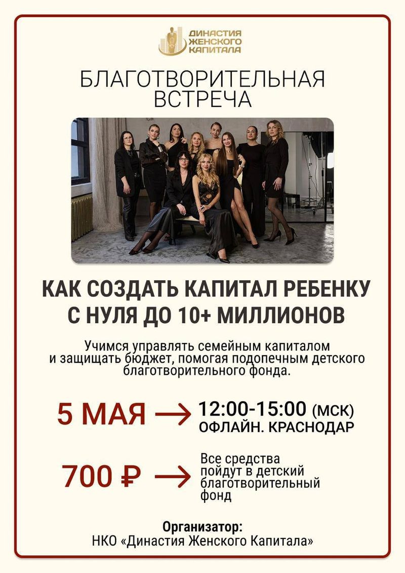 Встреча "Какое будущее мы оставляем детям: наследство или долги"