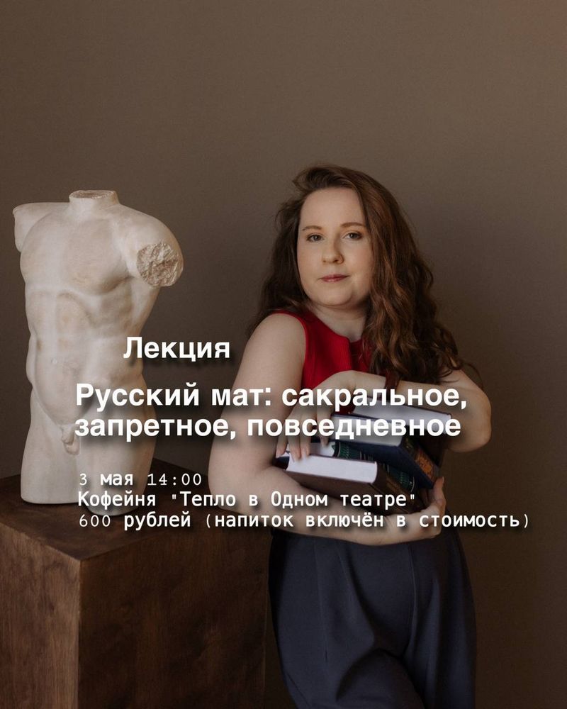 Лекция о русском мате