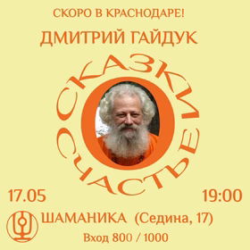 Сказки о счастье