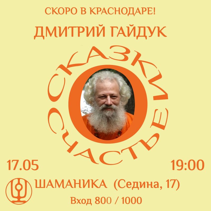 Сказки о счастье