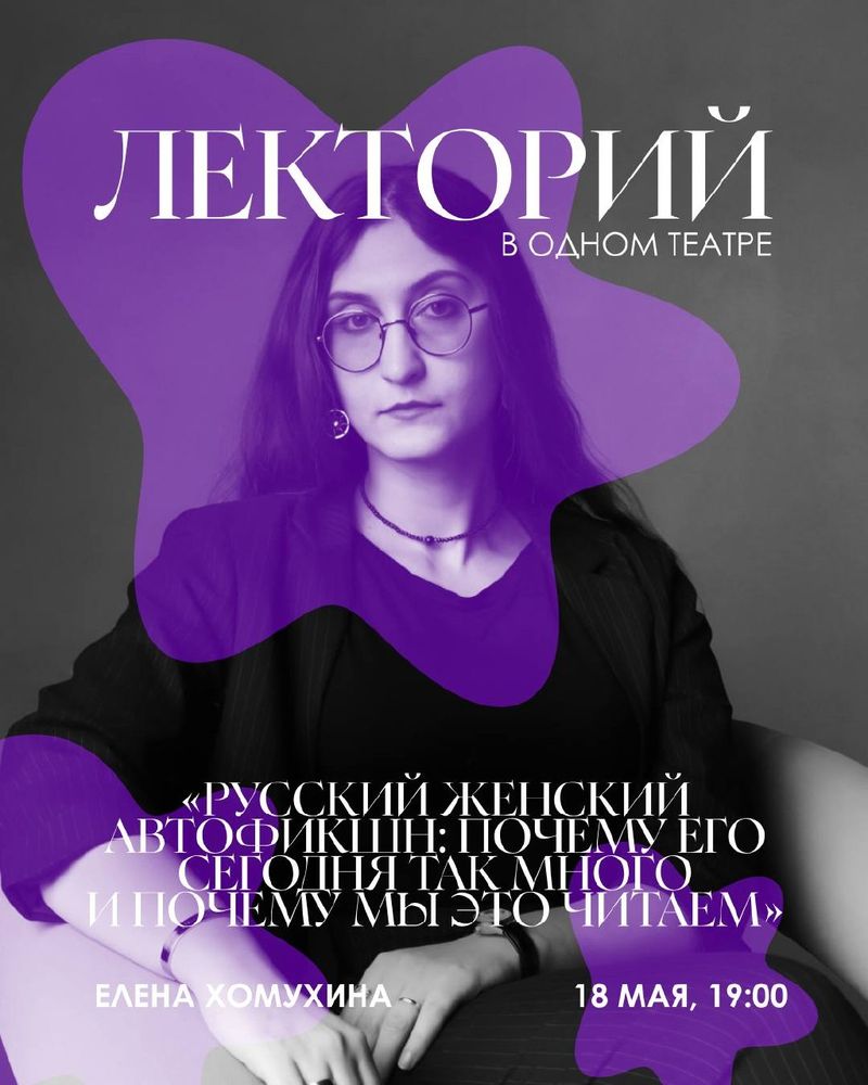 Встреча о современном автобиографическом письме