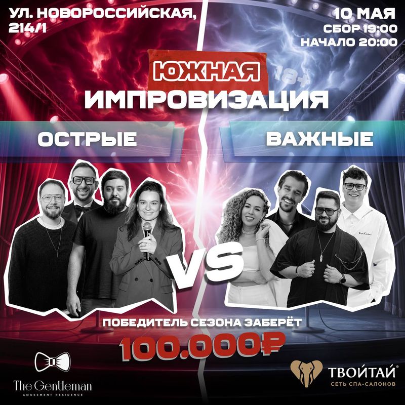 Третья игра сезона баттлов
