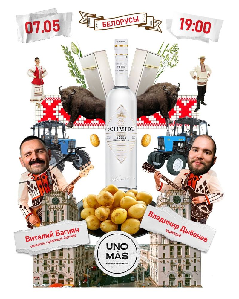 Народные гесты с баром UNO MAS