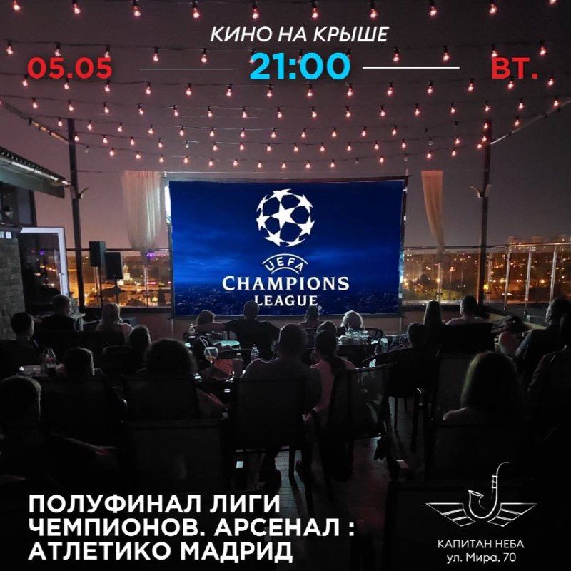 Футбол под открытым небом