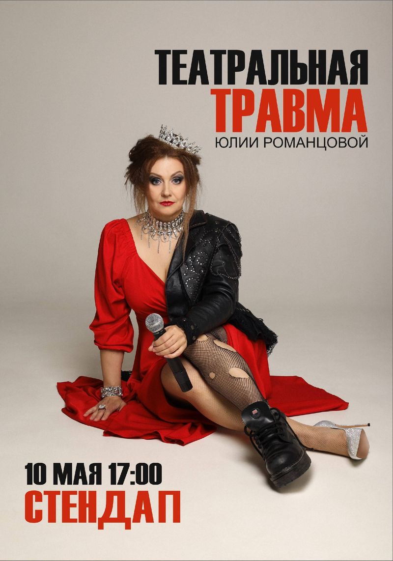 Творческий вечер Юлии Романцовой