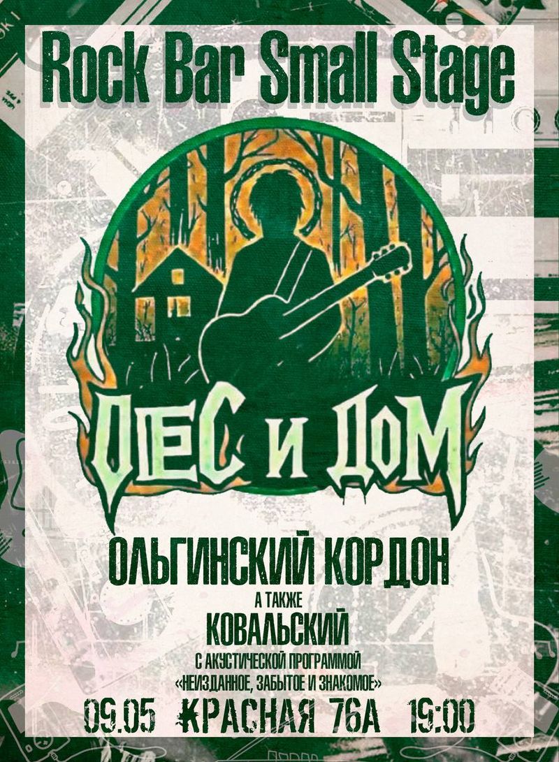 Концерт в Рок-Баре