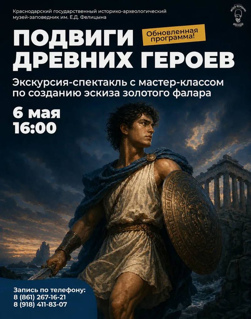 Экскурсия-спектакль "Подвиги древних героев"