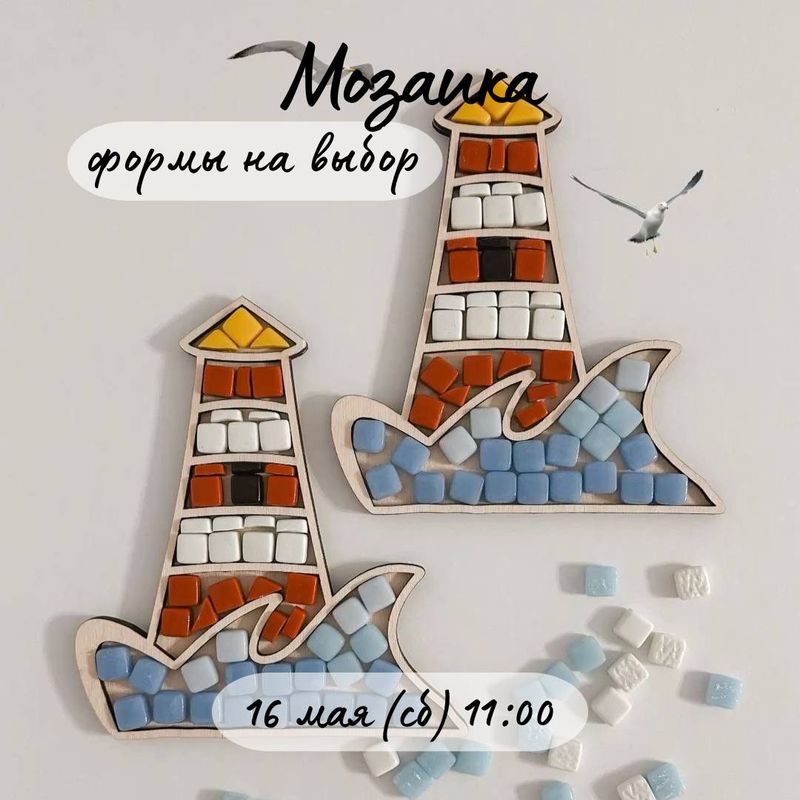 Мастер-класс в ArtLab: "Мозаика" (форма на выбор)