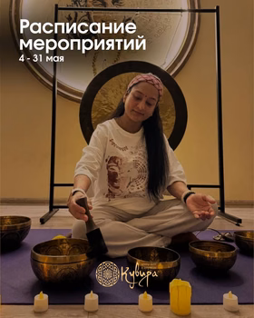 Утренняя садхана